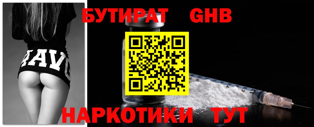 БУТИРАТ вода  Бутират  Кстово  Вход с VPN 