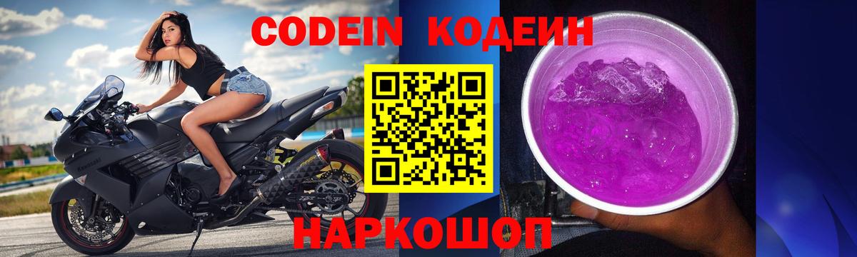 Кстово  Кодеин напиток Lean (лин)  что такое   Вход с VPN 