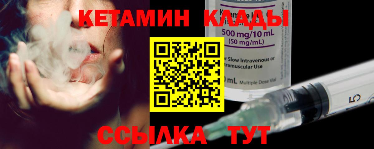 КЕТАМИН VHQ Кстово