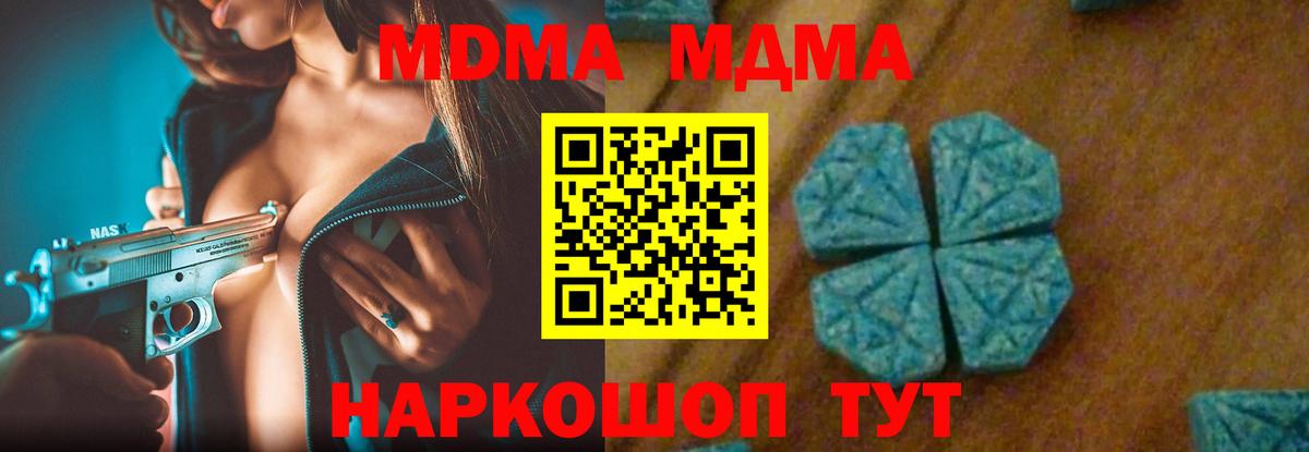MDMA кристаллы Кстово
