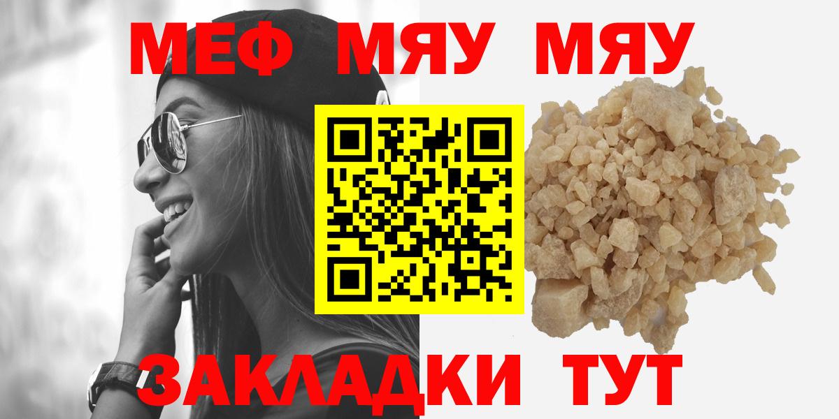 МЕФ  МЕФ кристаллы  Кстово  Вход с VPN  МЕФ мяу мяу 