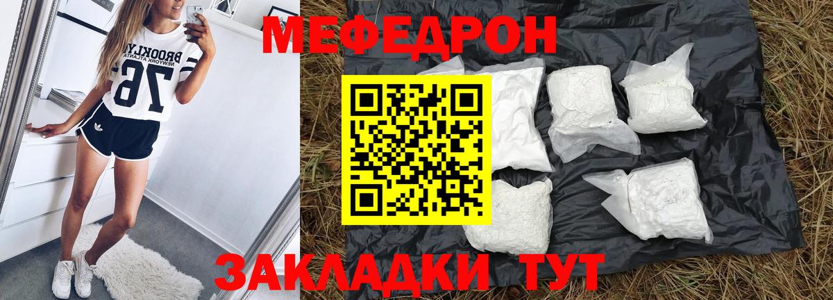 Меф мяу мяу кристаллы Кстово