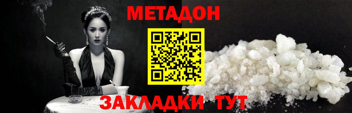 МЕТАДОН мёд  Вход с VPN  Кстово 